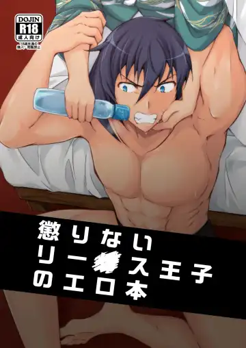 Read [Marianne Hanako] Korinai Leazas Ouji no Erohon - Fhentai