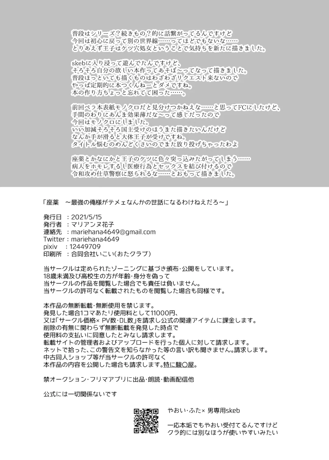 [Marianne Hanako] Zayaku ~Saikyou no Ore-sama ga Temee Nanka no Sewa ni Naru Wake nee Daro~ Fhentai - Page 16