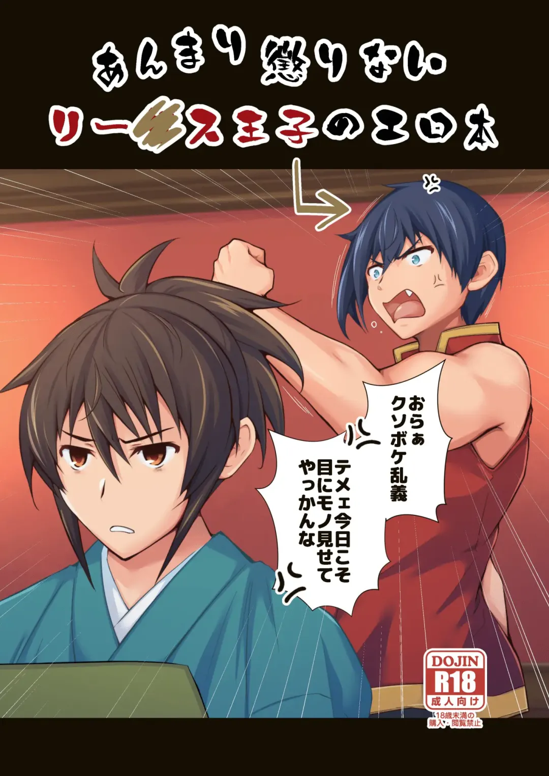 [Marianne Hanako] Anmari Korinai Leazas Ouji no Erohon Fhentai - Page 1