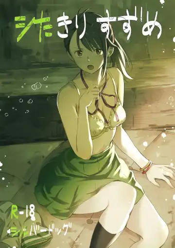 Read [Silver Dog] Shitakiri Suzume - Fhentai