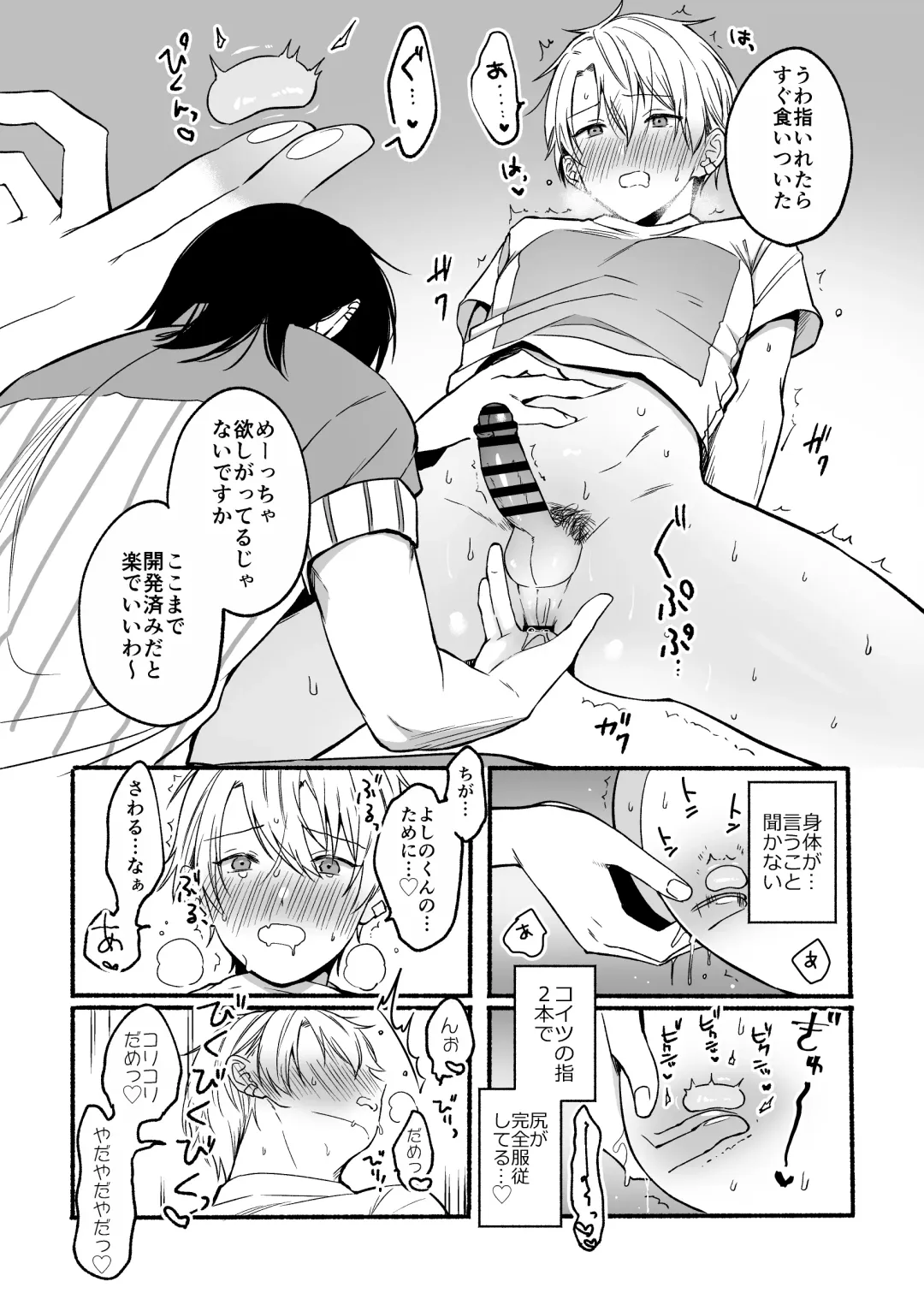 [Reitou] Urasouji no Yoshino-kun Fhentai - Page 11