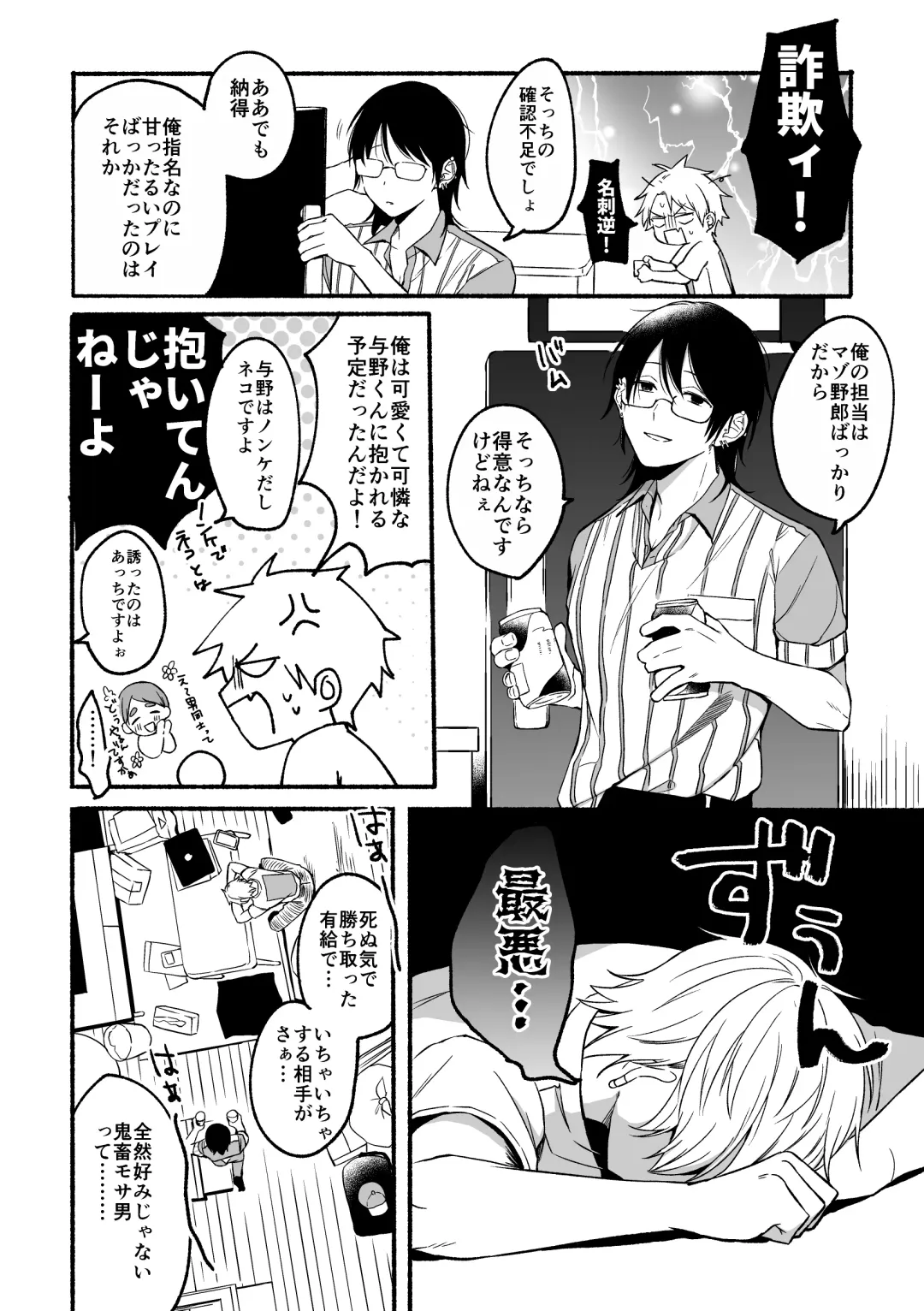 [Reitou] Urasouji no Yoshino-kun Fhentai - Page 14