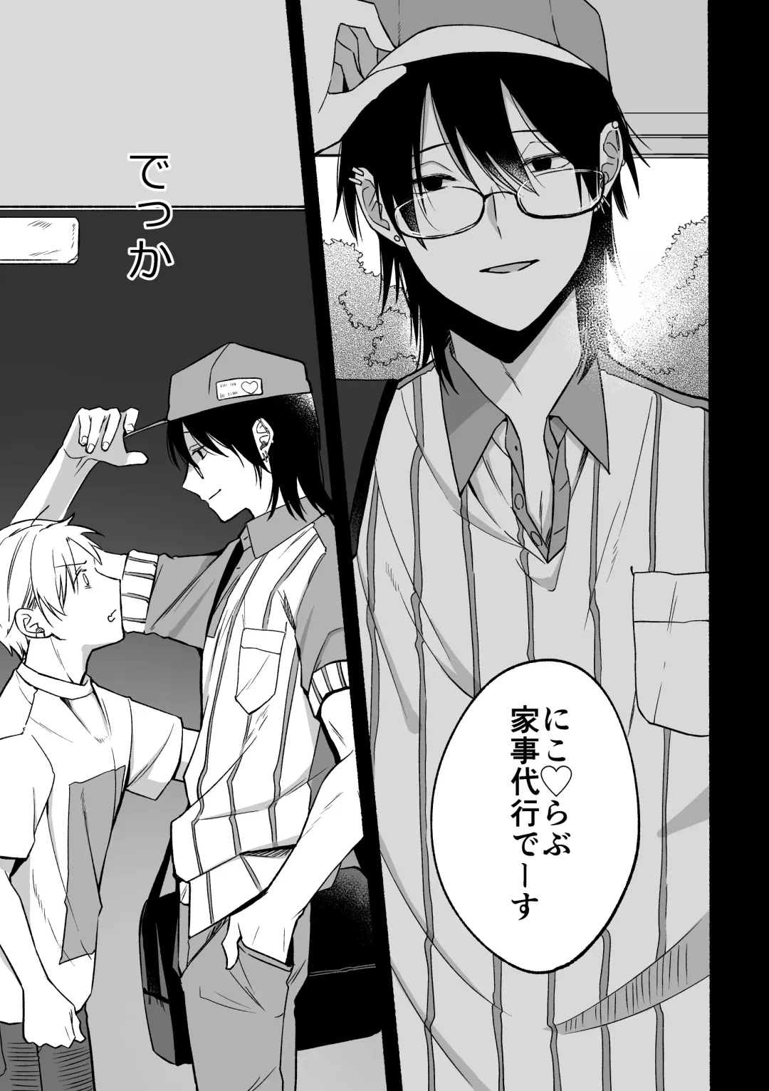 [Reitou] Urasouji no Yoshino-kun Fhentai - Page 7