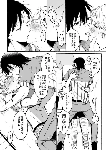 [Reitou] Urasouji no Yoshino-kun Fhentai - Page 16