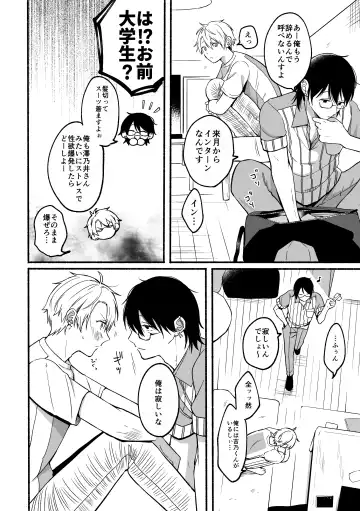 [Reitou] Urasouji no Yoshino-kun Fhentai - Page 32