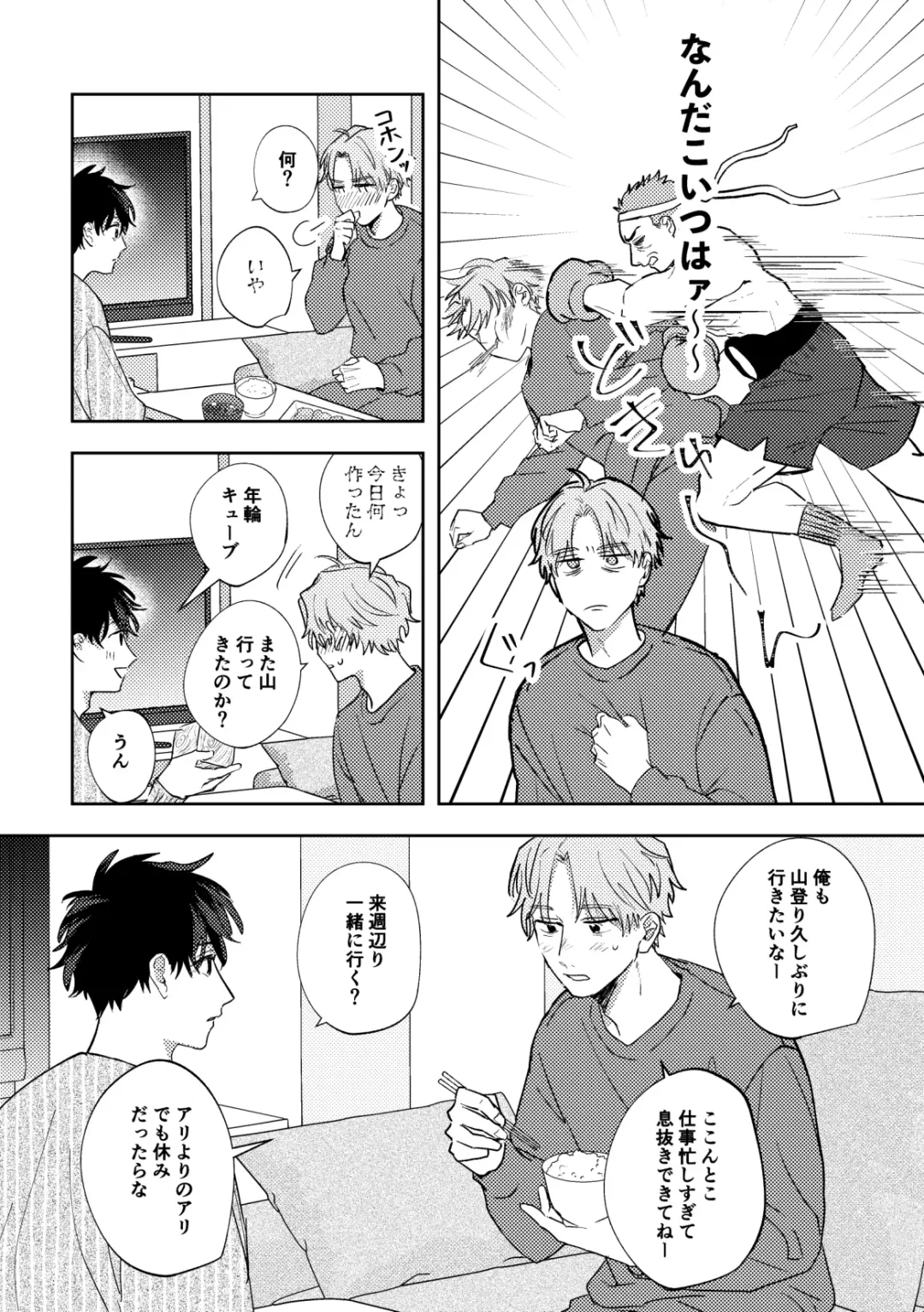 [Iwasabi] Ame ni Hare wo Kau Fhentai - Page 16