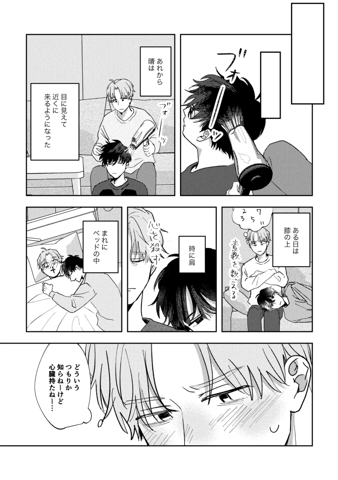 [Iwasabi] Ame ni Hare wo Kau Fhentai - Page 49