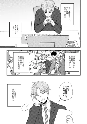 [Iwasabi] Ame ni Hare wo Kau Fhentai - Page 11