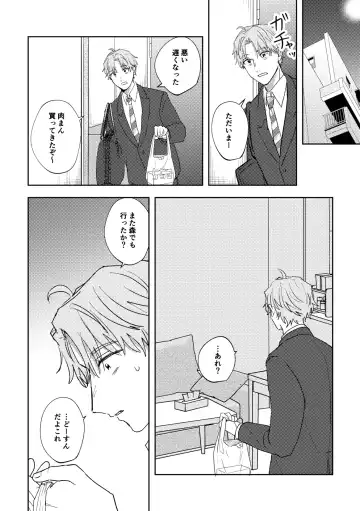 [Iwasabi] Ame ni Hare wo Kau Fhentai - Page 18