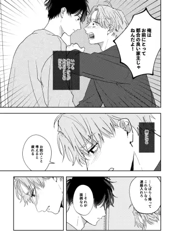 [Iwasabi] Ame ni Hare wo Kau Fhentai - Page 27