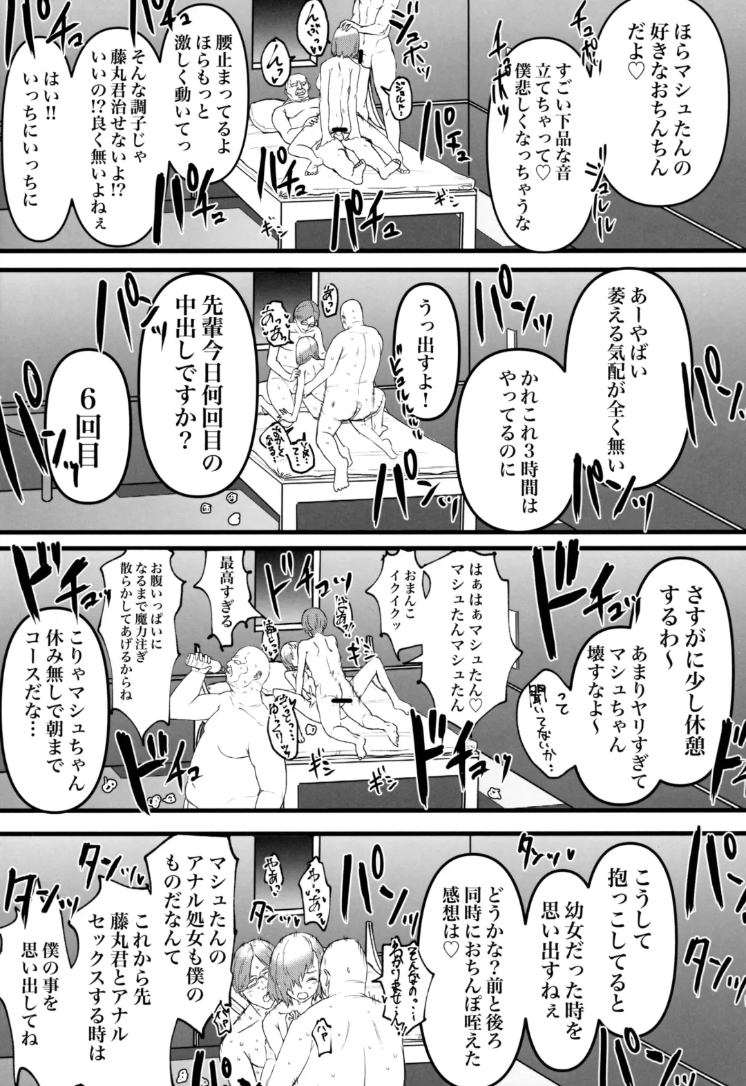 [Okome Taberu] Senpai no Tame ni NTR Mash! Fhentai - Page 21