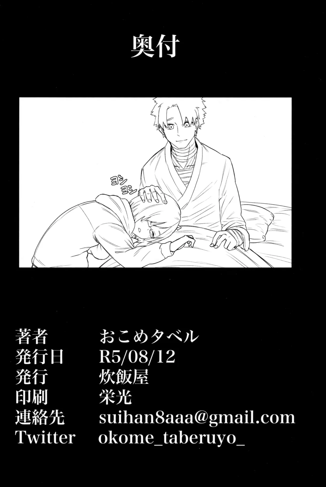 [Okome Taberu] Senpai no Tame ni NTR Mash! Fhentai - Page 25