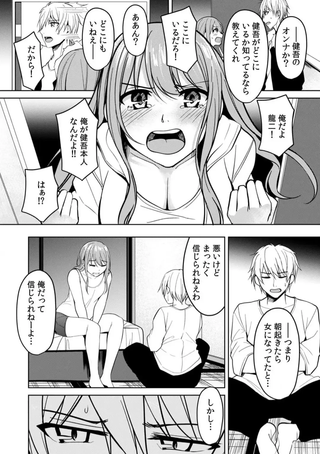 "Ore no Naka de... Itte Kudasai..." Nyotaika shita Karada de, Nando mo Mesuiki Saserarete... 1-5 Fhentai - Page 32