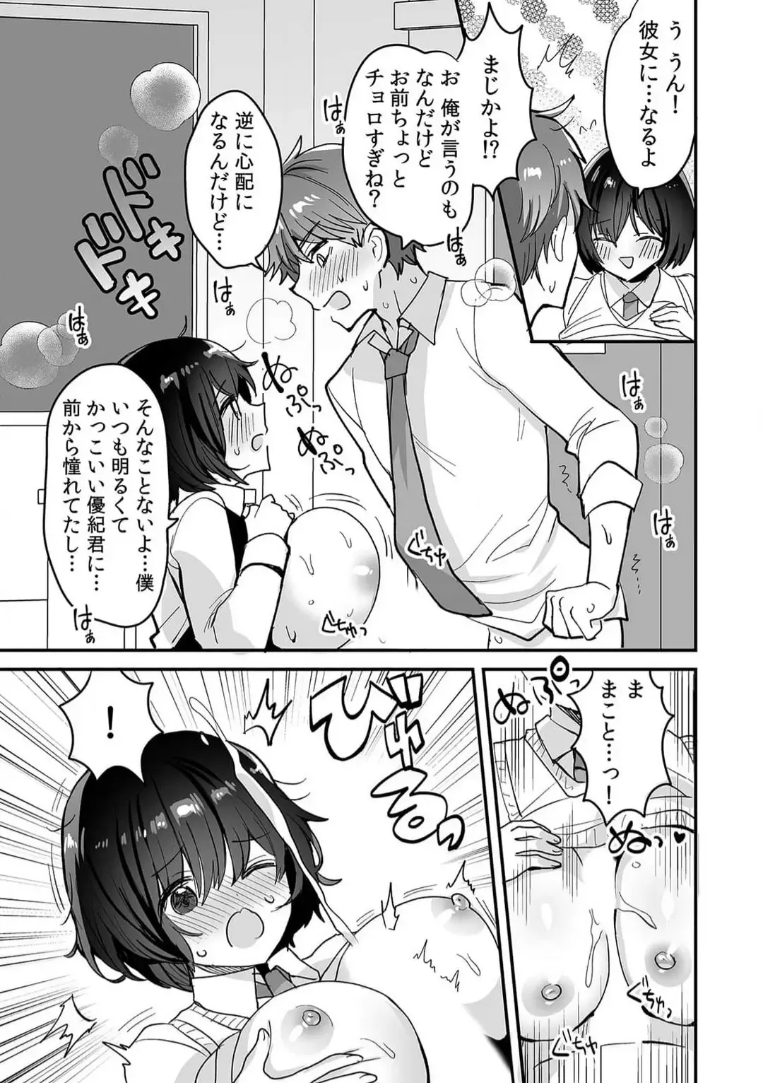 "Ore no Naka de... Itte Kudasai..." Nyotaika shita Karada de, Nando mo Mesuiki Saserarete... 1-5 Fhentai - Page 44