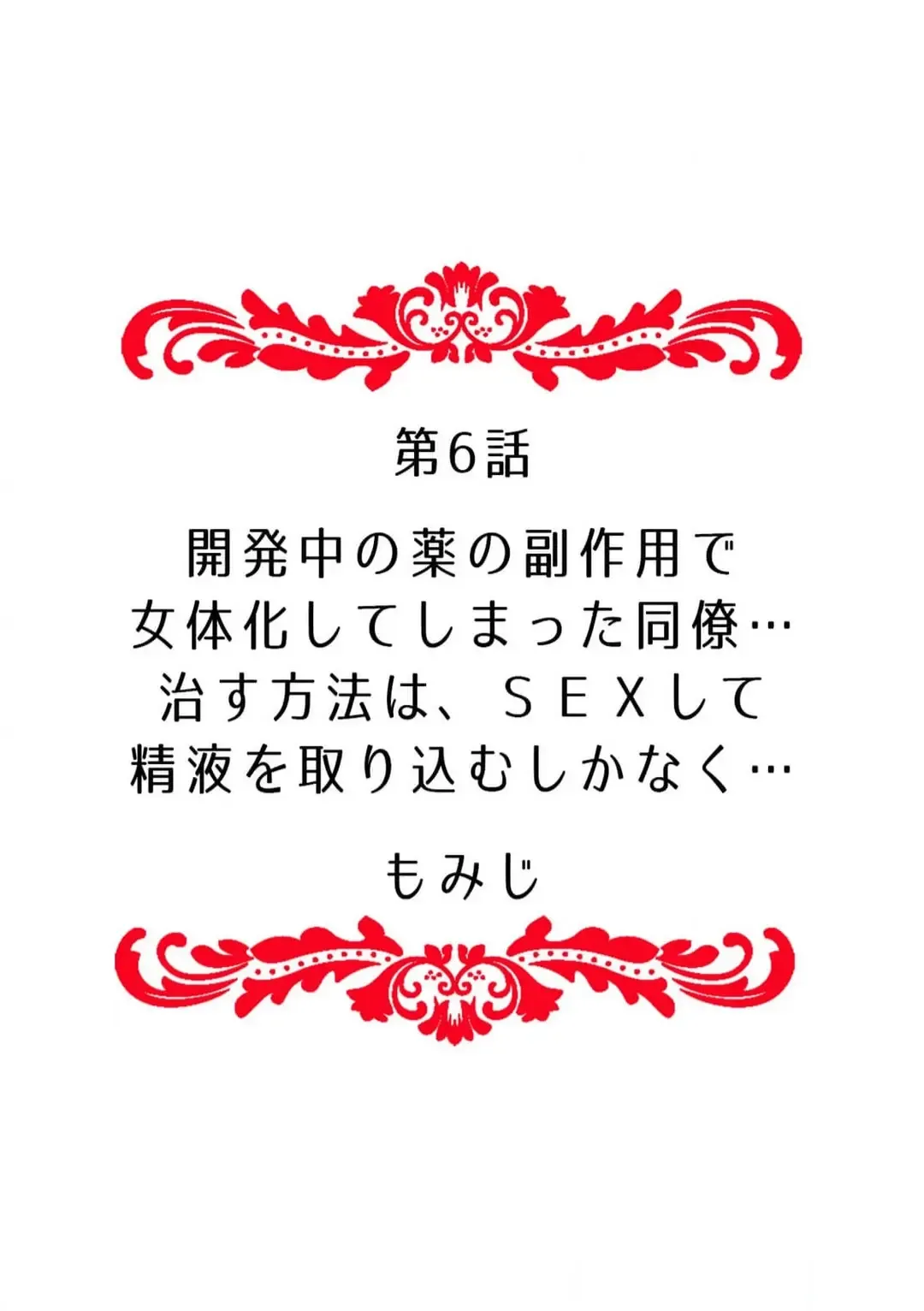 "Ore no Naka de... Itte Kudasai..." Nyotaika shita Karada de, Nando mo Mesuiki Saserarete... 1-5 Fhentai - Page 48