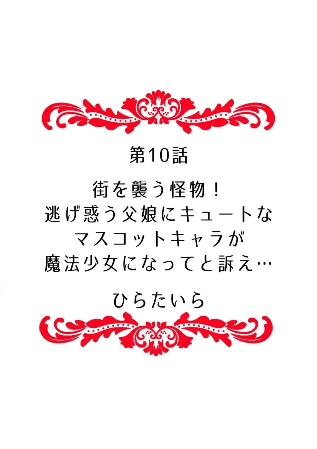 "Ore no Naka de... Itte Kudasai..." Nyotaika shita Karada de, Nando mo Mesuiki Saserarete... 1-5 Fhentai - Page 86