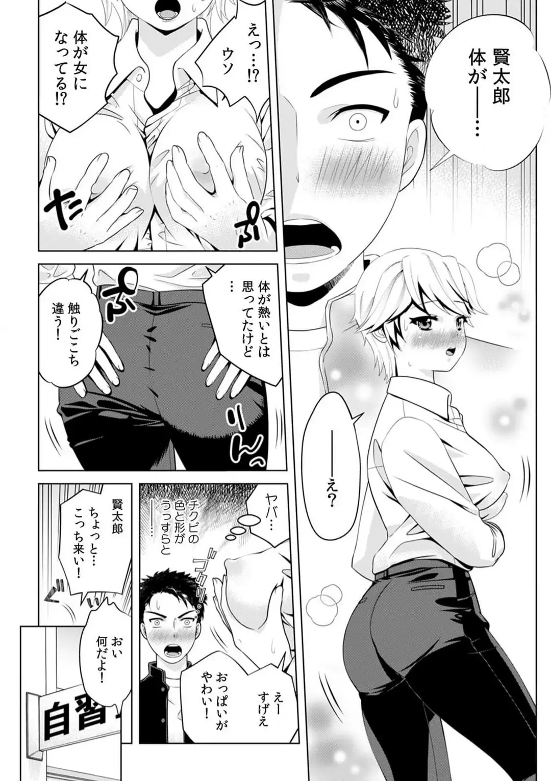 "Ore no Naka de... Itte Kudasai..." Nyotaika shita Karada de, Nando mo Mesuiki Saserarete... 1-5 Fhentai - Page 97