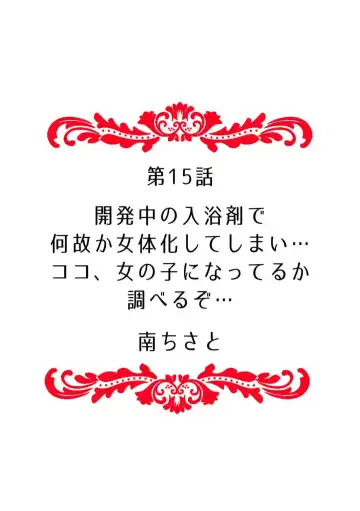 "Ore no Naka de... Itte Kudasai..." Nyotaika shita Karada de, Nando mo Mesuiki Saserarete... 1-5 Fhentai - Page 132