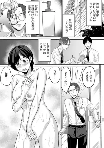 "Ore no Naka de... Itte Kudasai..." Nyotaika shita Karada de, Nando mo Mesuiki Saserarete... 1-5 Fhentai - Page 133