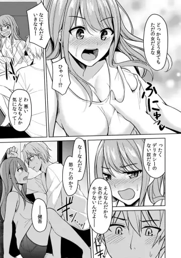 "Ore no Naka de... Itte Kudasai..." Nyotaika shita Karada de, Nando mo Mesuiki Saserarete... 1-5 Fhentai - Page 33