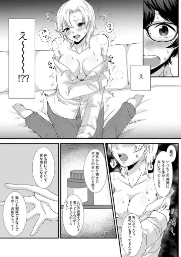 "Ore no Naka de... Itte Kudasai..." Nyotaika shita Karada de, Nando mo Mesuiki Saserarete... 1-5 Fhentai - Page 61