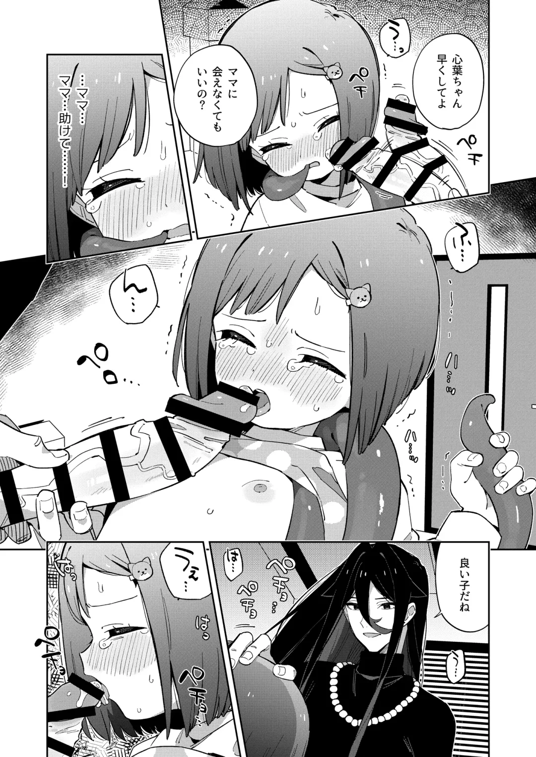 [Moyori] Warui Shokushu to Kawaii Anoko Fhentai - Page 23