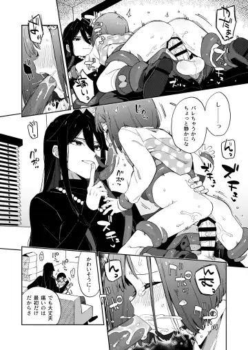 [Moyori] Warui Shokushu to Kawaii Anoko Fhentai - Page 28