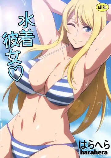 Read [Hara] Mizugi Kanojo - Fhentai