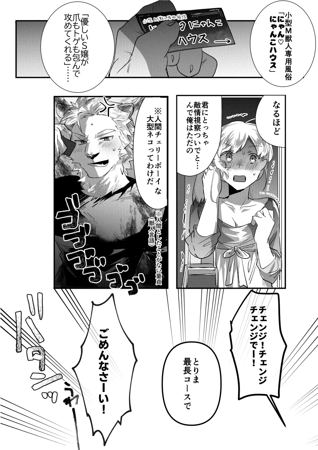 [Betsukusa] Rental Lion to LoveHo Fhentai - Page 17