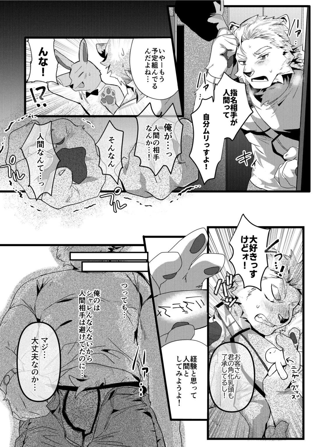 [Betsukusa] Rental Lion to LoveHo Fhentai - Page 2