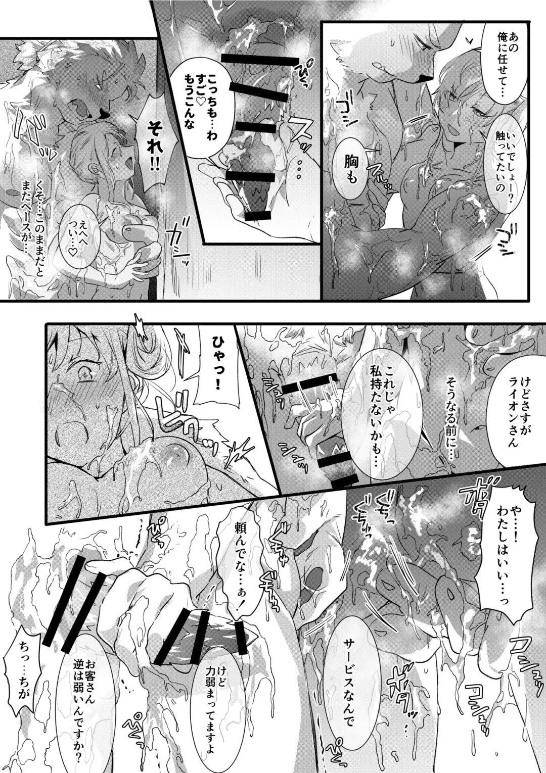 [Betsukusa] Rental Lion to LoveHo Fhentai - Page 9