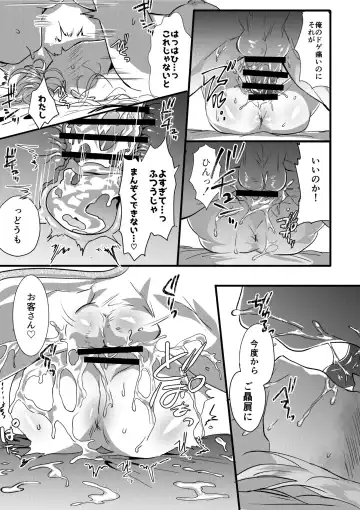 [Betsukusa] Rental Lion to LoveHo Fhentai - Page 15