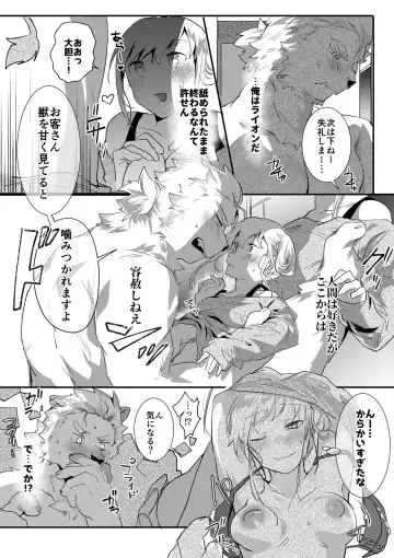 [Betsukusa] Rental Lion to LoveHo Fhentai - Page 7