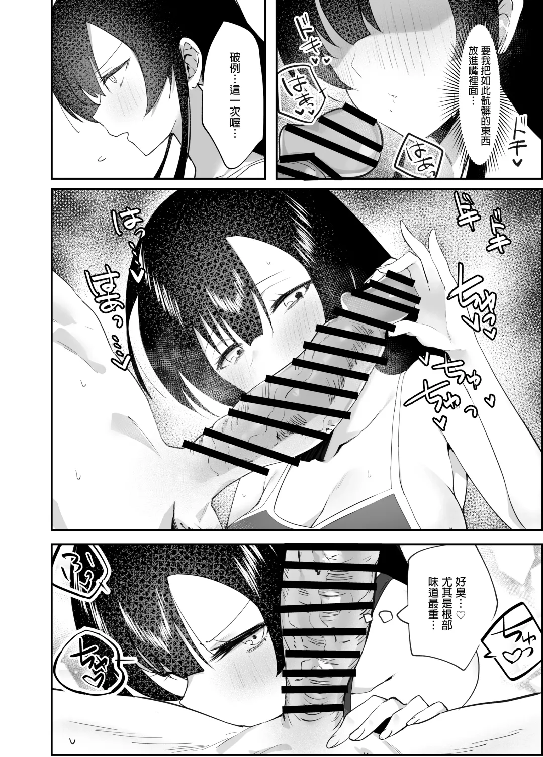 [Knee] Kimazime na Dekachichi Fuuki Iin ga Seishori Gakari ni Ninmei Sareru Hanashi Fhentai - Page 16