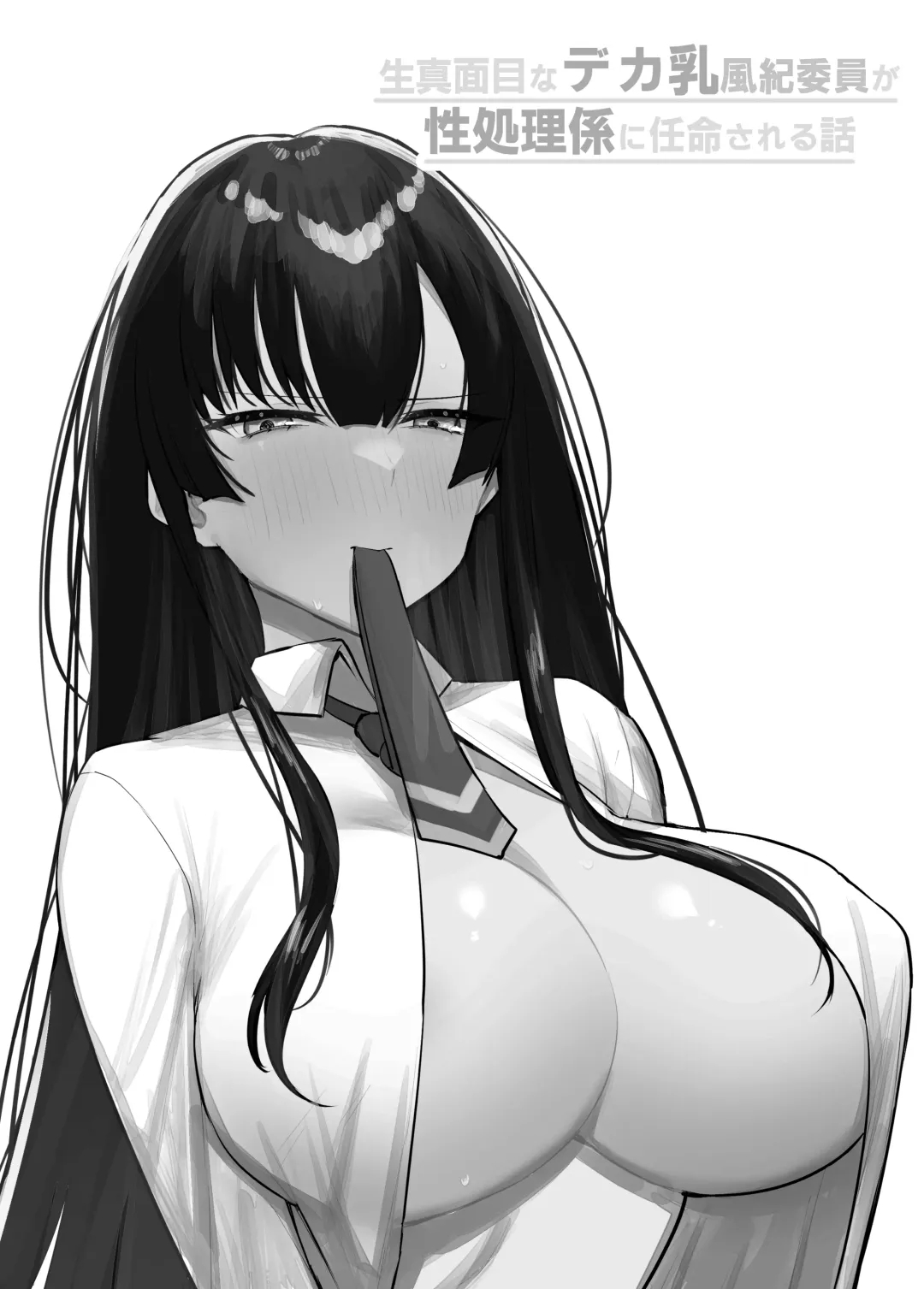 [Knee] Kimazime na Dekachichi Fuuki Iin ga Seishori Gakari ni Ninmei Sareru Hanashi Fhentai - Page 2