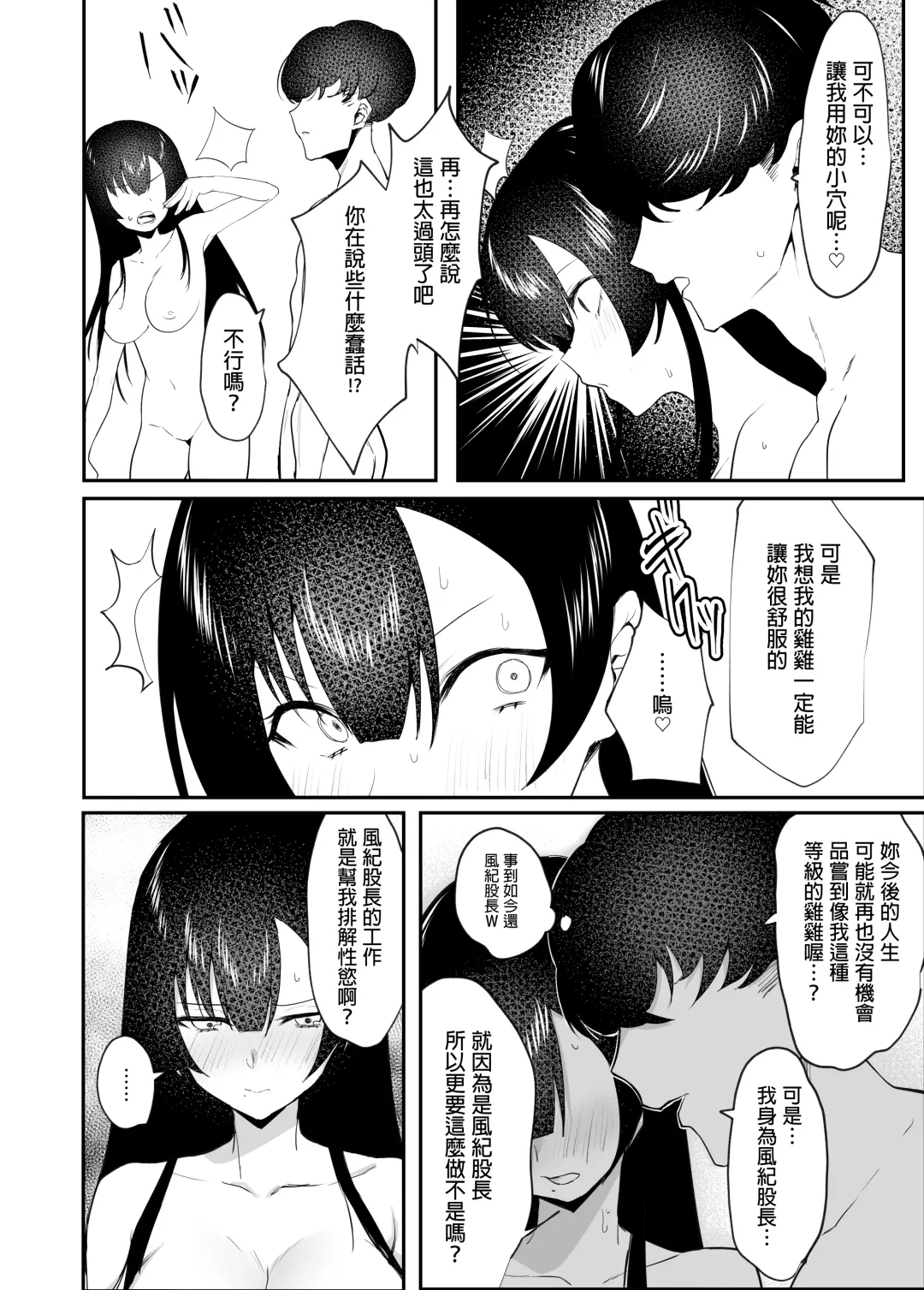 [Knee] Kimazime na Dekachichi Fuuki Iin ga Seishori Gakari ni Ninmei Sareru Hanashi Fhentai - Page 20