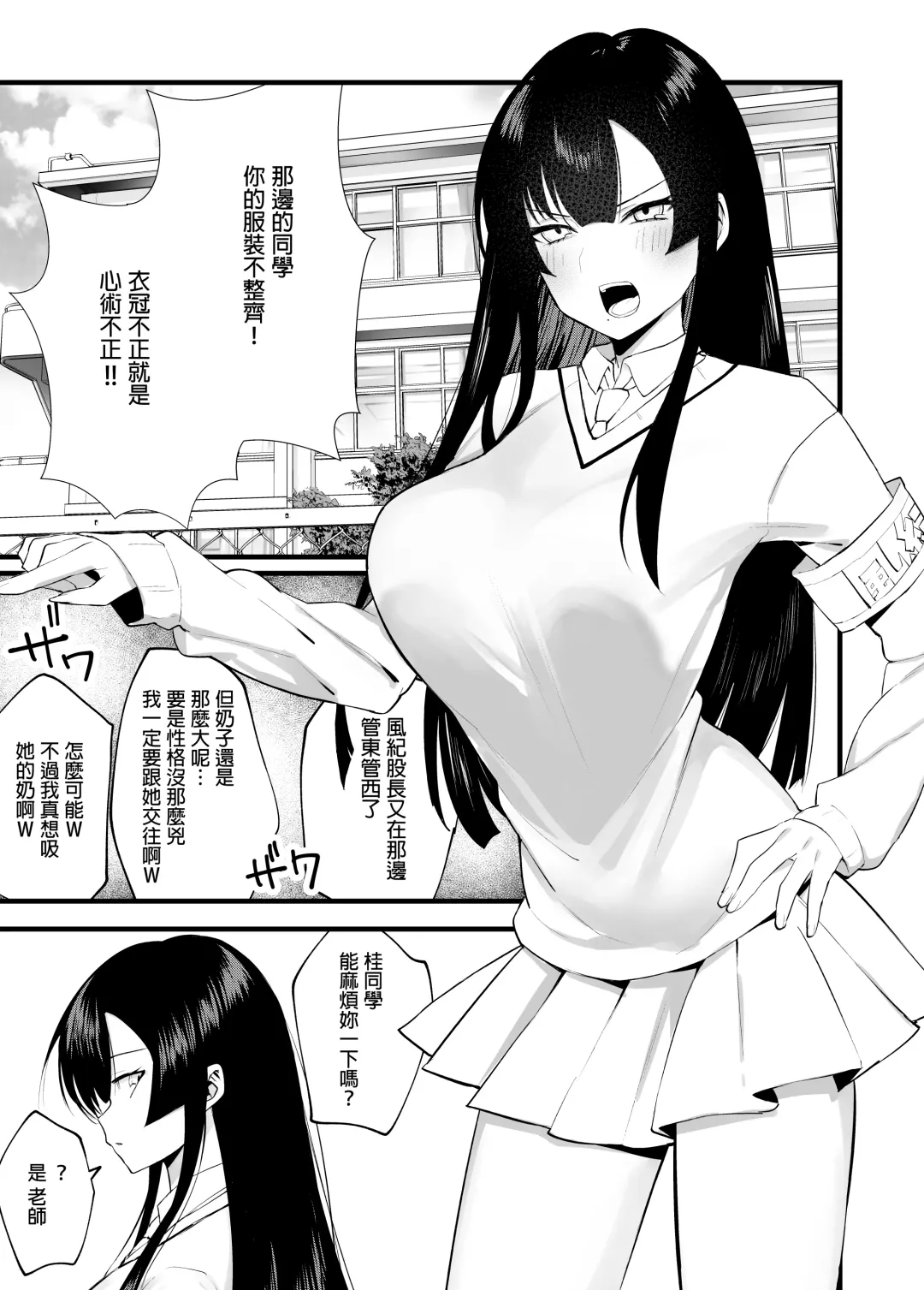[Knee] Kimazime na Dekachichi Fuuki Iin ga Seishori Gakari ni Ninmei Sareru Hanashi Fhentai - Page 3