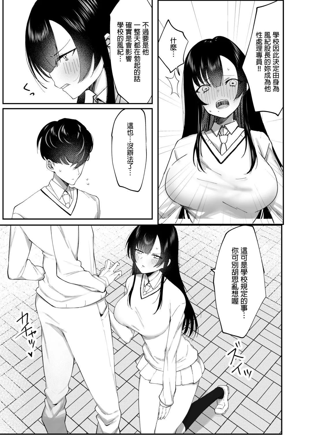[Knee] Kimazime na Dekachichi Fuuki Iin ga Seishori Gakari ni Ninmei Sareru Hanashi Fhentai - Page 5