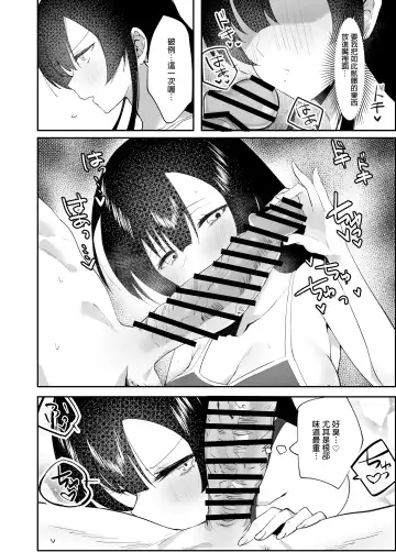 [Knee] Kimazime na Dekachichi Fuuki Iin ga Seishori Gakari ni Ninmei Sareru Hanashi Fhentai - Page 16