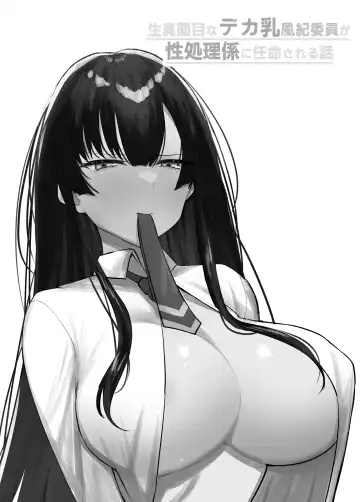 [Knee] Kimazime na Dekachichi Fuuki Iin ga Seishori Gakari ni Ninmei Sareru Hanashi Fhentai - Page 2