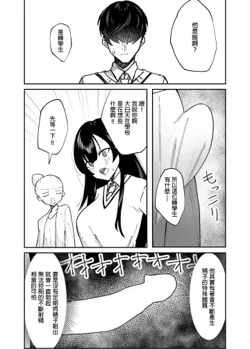 [Knee] Kimazime na Dekachichi Fuuki Iin ga Seishori Gakari ni Ninmei Sareru Hanashi Fhentai - Page 4