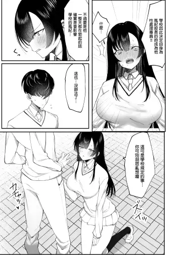 [Knee] Kimazime na Dekachichi Fuuki Iin ga Seishori Gakari ni Ninmei Sareru Hanashi Fhentai - Page 5