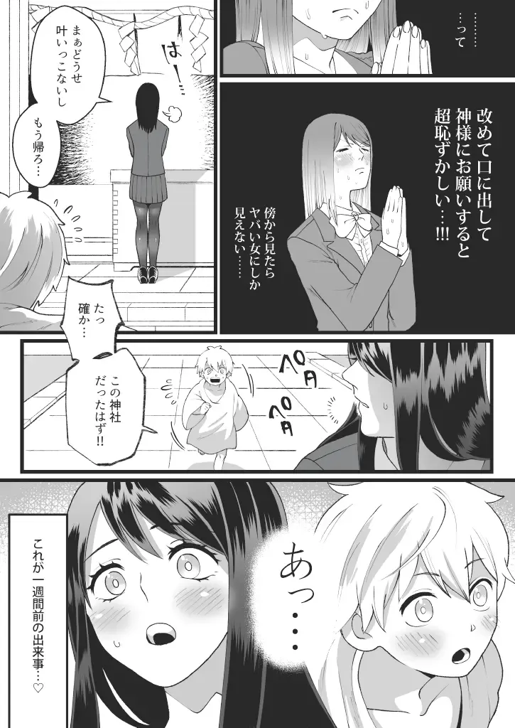 [Mugicya World] Bokutachi no Negai-goto Fhentai - Page 10