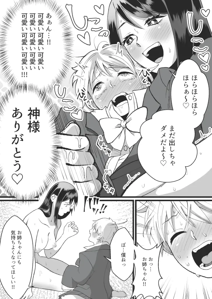 [Mugicya World] Bokutachi no Negai-goto Fhentai - Page 12