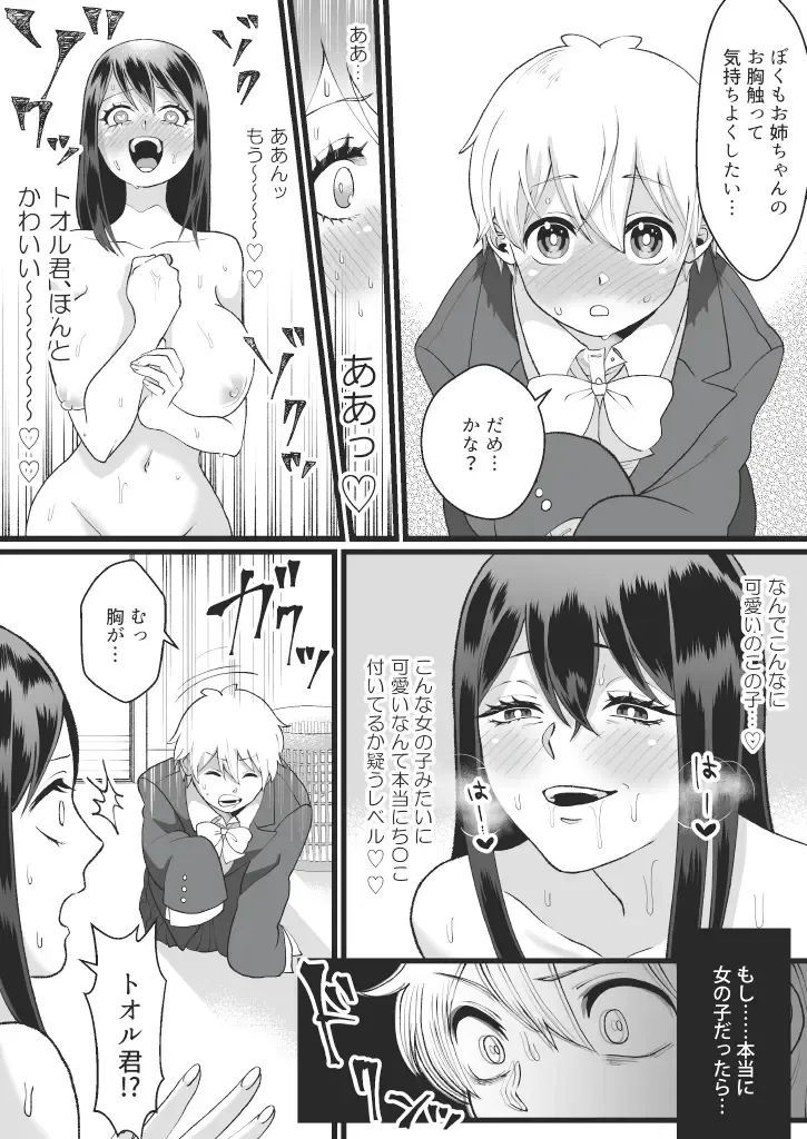 [Mugicya World] Bokutachi no Negai-goto Fhentai - Page 13