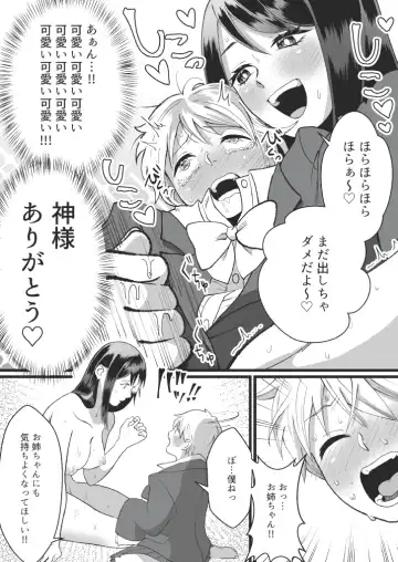 [Mugicya World] Bokutachi no Negai-goto Fhentai - Page 12