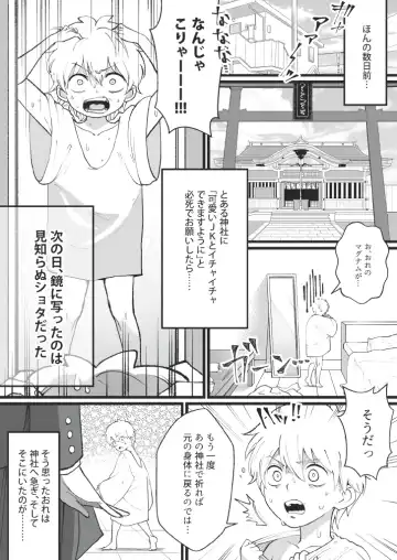 [Mugicya World] Bokutachi no Negai-goto Fhentai - Page 2
