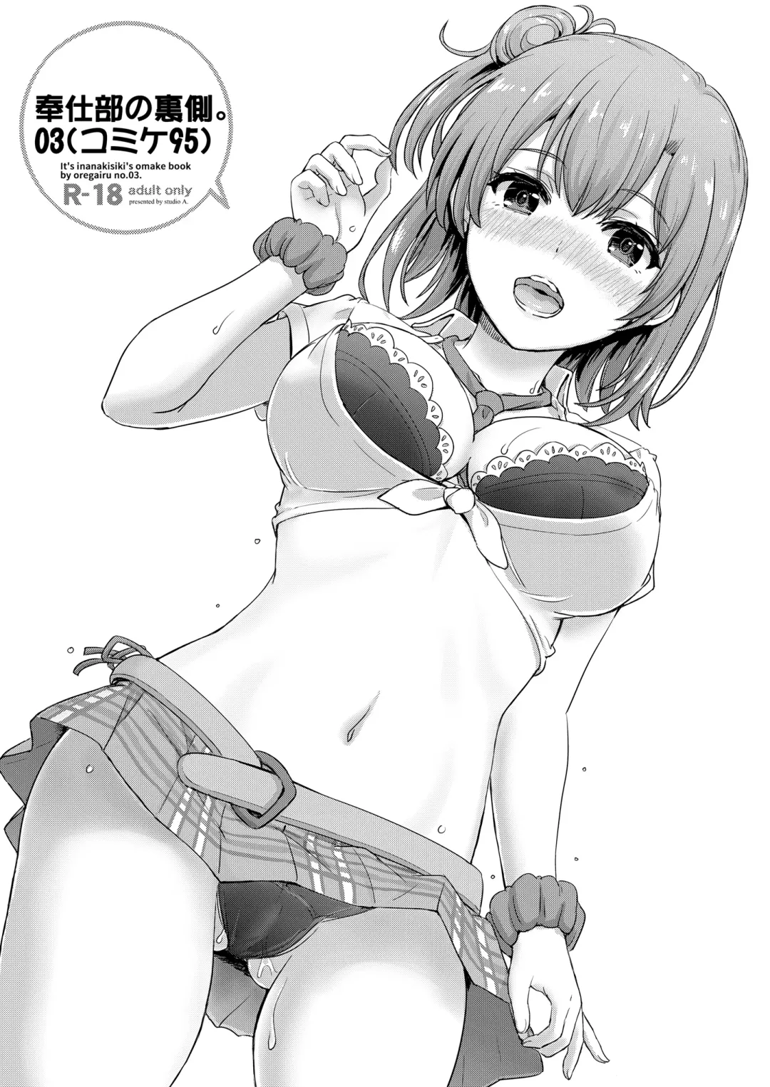 [Inanaki Shiki] Houshi-bu no Midara na Uragawa. Fhentai - Page 18