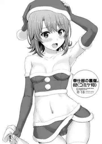 [Inanaki Shiki] Houshi-bu no Midara na Uragawa. Fhentai - Page 11