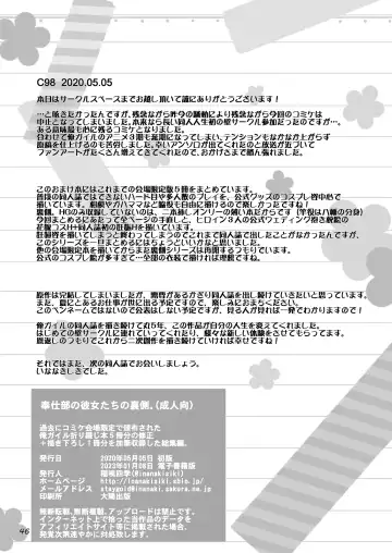 [Inanaki Shiki] Houshi-bu no Midara na Uragawa. Fhentai - Page 46